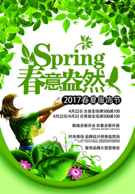 春季上新促销活动宣传海报素材