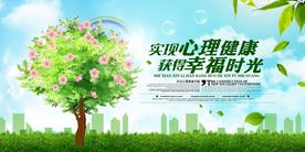 心理健康公益活动宣传海报素材