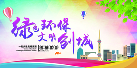 绿色环保城市公益宣传海报素材