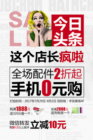 手机促销活动宣传海报素材