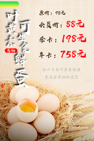 宝宝店叶黄素可生食鲜鸡蛋促销海