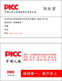 人保名片