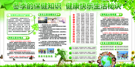 冬季健康展板