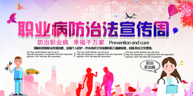 职业病展板