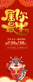 牛年展架设计 属你最牛