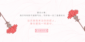 康乃馨母爱守护H5生成海报