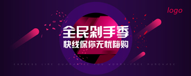 紫色网购快递剁手季活动海报
