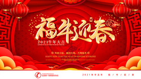 福牛迎春背景图