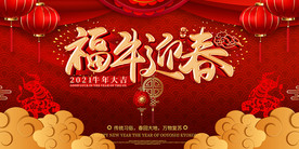 福牛迎春背景图