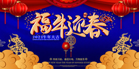 福牛迎春背景图