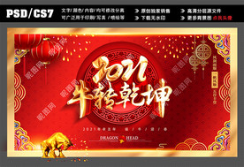 牛转乾坤海报
