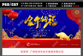 金牛海报