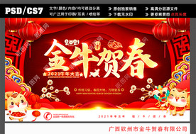 2021金牛贺春海报