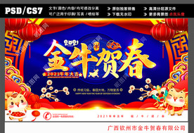 2021金牛贺春海报