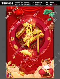 金牛贺岁海报