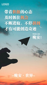晚安海报  励志海报 纸飞机