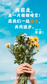 早安海报 励志海报 问候海报