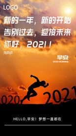 早安海报 新年海报 2021