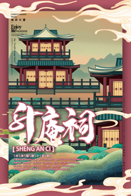 升庵祠古建筑插画