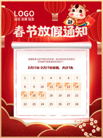 过年放假通知春节放假通知