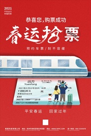 红色喜庆春节春运抢票海报