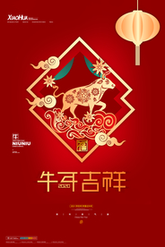 春节新年喜庆牛年2021