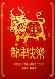 新年快乐