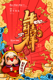 牛年吉祥