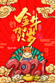 金牛贺岁