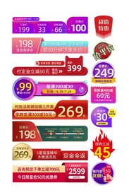 淘宝活动促销图标