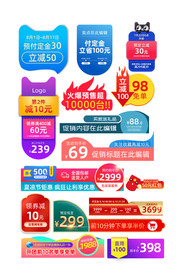 淘宝活动促销图标