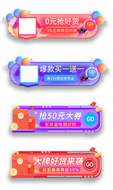 淘宝活动促销图标