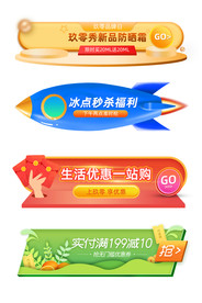 淘宝活动促销图标