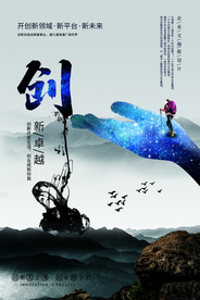 创新未来企业文化宣传海报素材