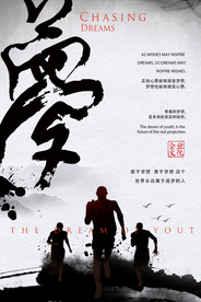 梦想未来企业文化宣传海报素材