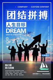 团结拼搏企业文化宣传海报素材
