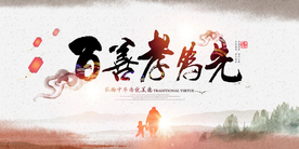 百善孝为先文化展板