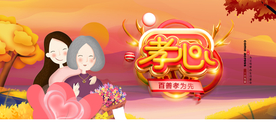 红色卡通简洁传统礼仪孝顺展板