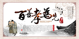 中国风百善孝为先孝道展板