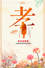 创意中国风孝心海报