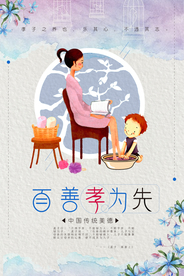 传统美德孝道海报