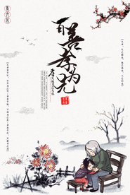 简约中国风百善孝为先公益海报