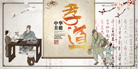 中华二十四孝孝道展板