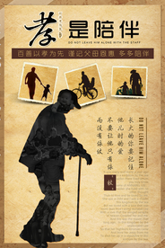 感恩父母孝文化海报