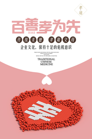 百善孝为先海报