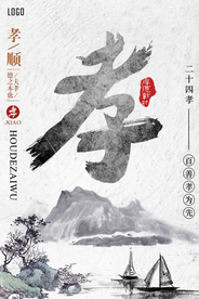 中国传统文化百善孝为先海报