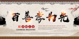 百善孝为先展板