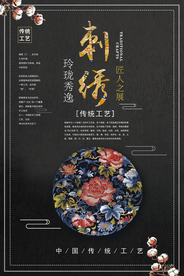 中国风刺绣工艺简洁海报