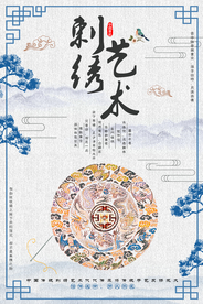 中国传统刺绣海报