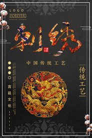 创意中国风刺绣海报